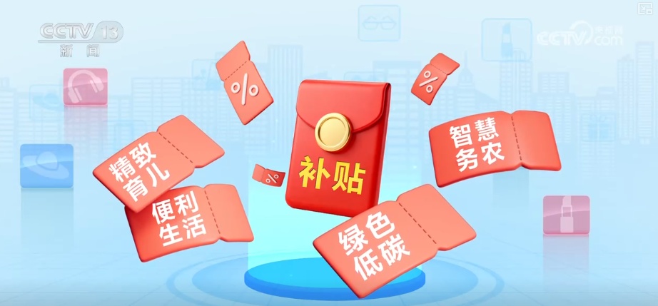 更“新”观察·精致育儿、便利生活、智慧务农、绿色低碳……消费市场活力涌动