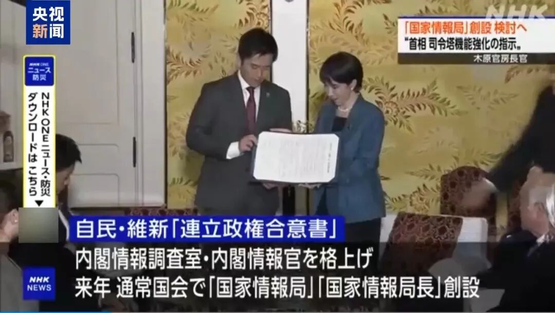 日本国家情报局要来了，高市到底想干嘛？