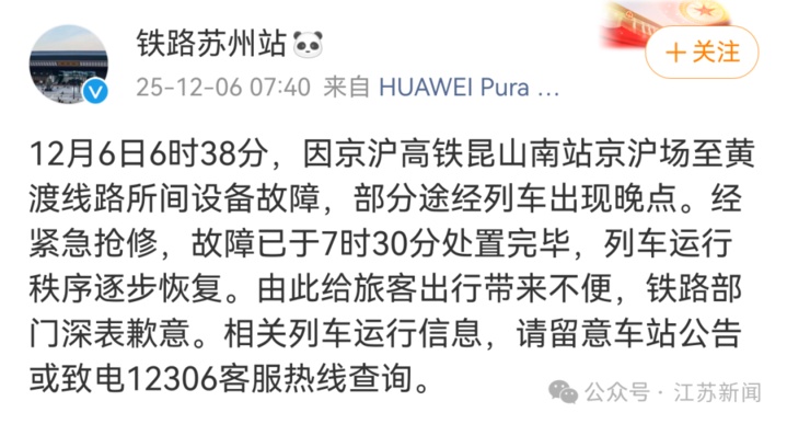 铁路苏州站发布情况通报