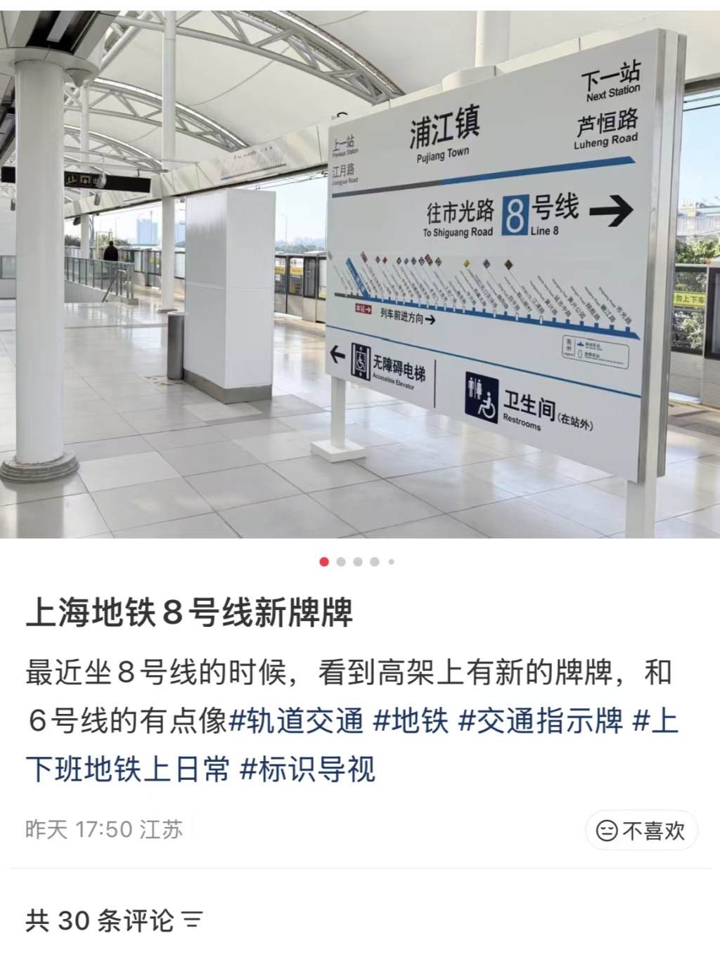 上海地铁8号线站牌“上新”？回应：试点安装，方便乘客平视