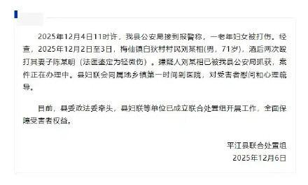 官方通报妇女遭丈夫多次家暴受伤