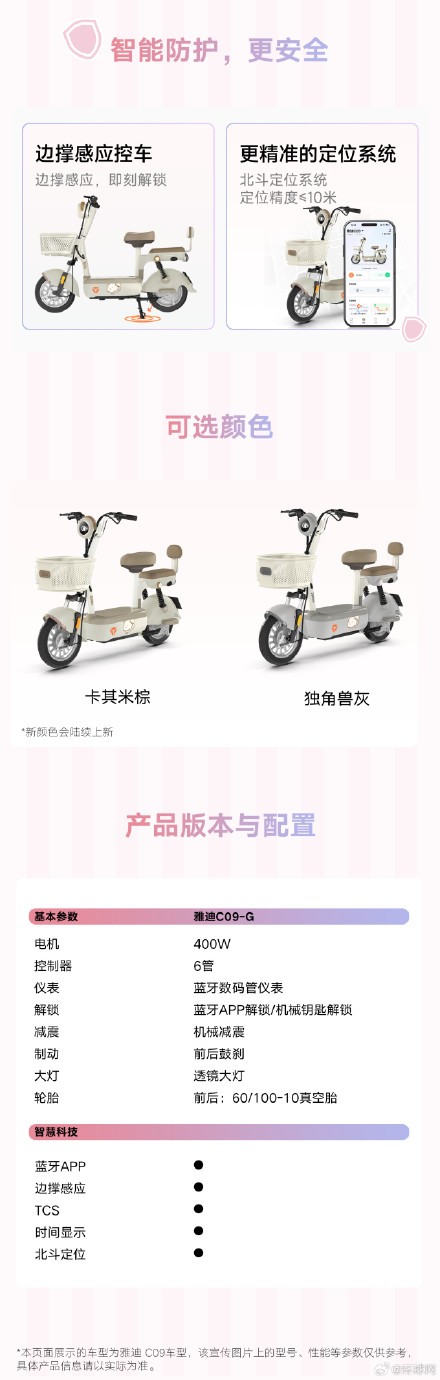 雅迪新车上市 有前后座有车筐 雅迪新车上市 有前后座有车筐