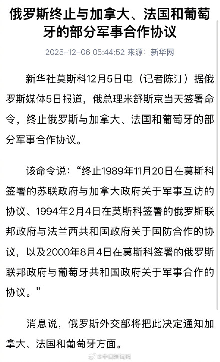 俄终止与加法葡的部分军事合作协议
