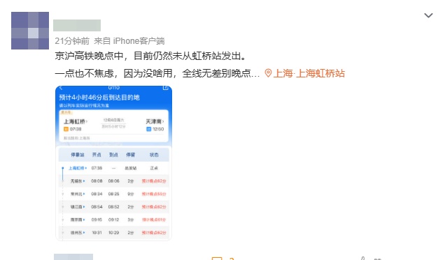 今早上海出发多趟列车晚点1小时以上！官方通报