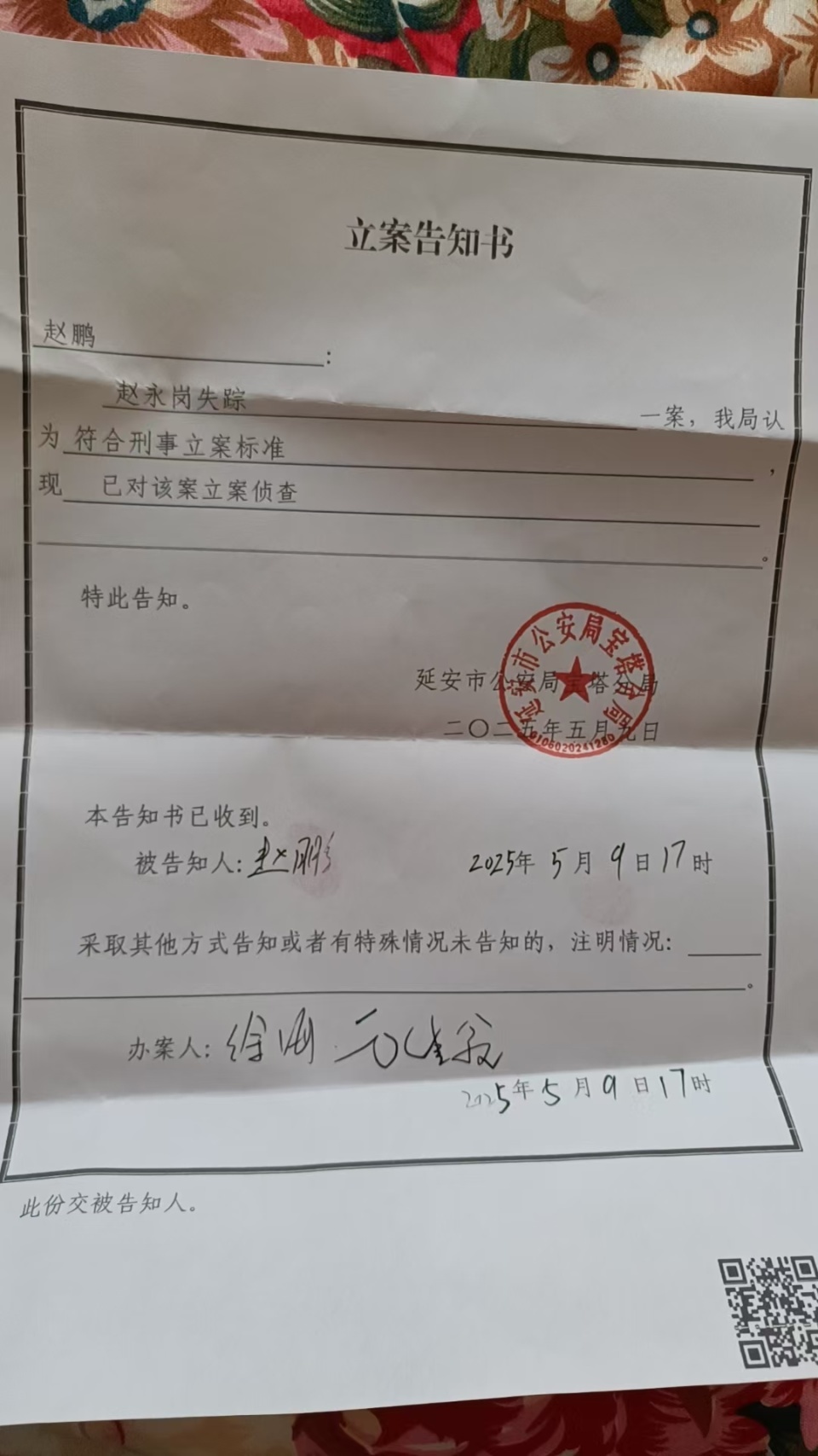 悬赏10万！陕西58岁男子酒后失踪240多天，最后一通电话称“没路了”，多方搜救