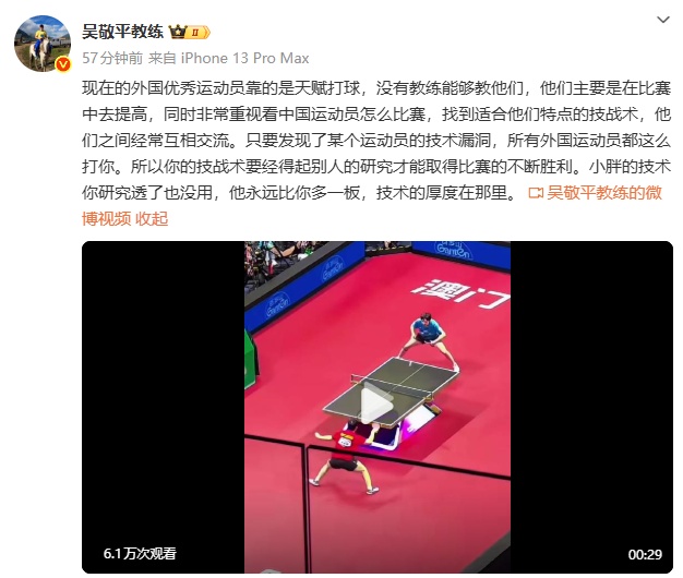 吴敬平教练发文称研究樊振东的技术没用：他永远比你多一板，技术的厚度在那里