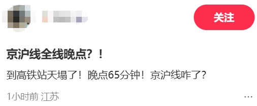 京沪高铁今早突发！上海出发多趟列车晚点1小时以上！官方致歉
