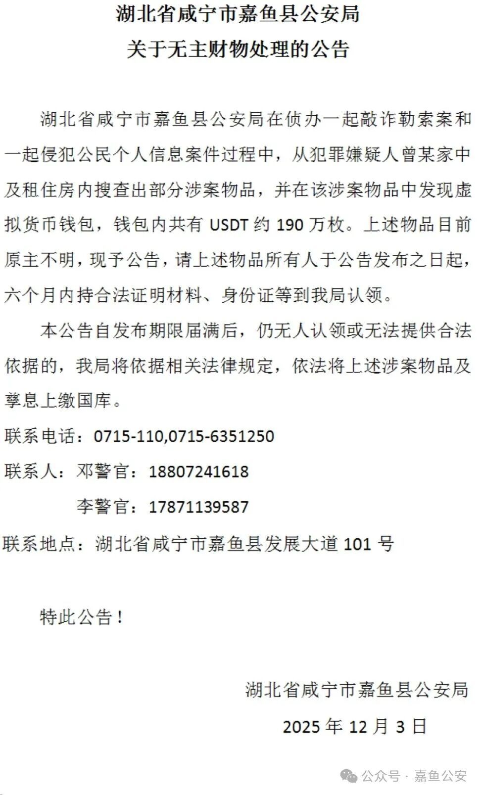 警方寻找市值超1300万元虚拟币原主，七协会发布风险提示