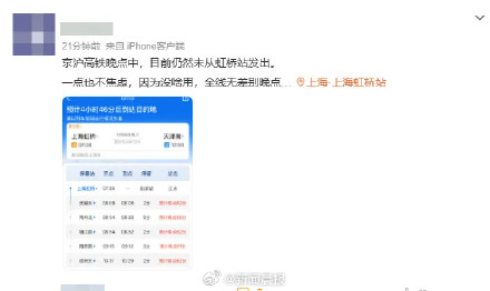 官方回应京沪高铁晚点:紧急抢修,京沪高铁故障已处置完毕 官方回应京沪高铁晚点:紧急抢修,京沪高铁故障已处置完毕