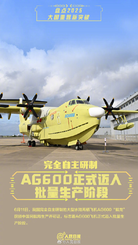 骄傲转存！盘点2025大国重器新突破