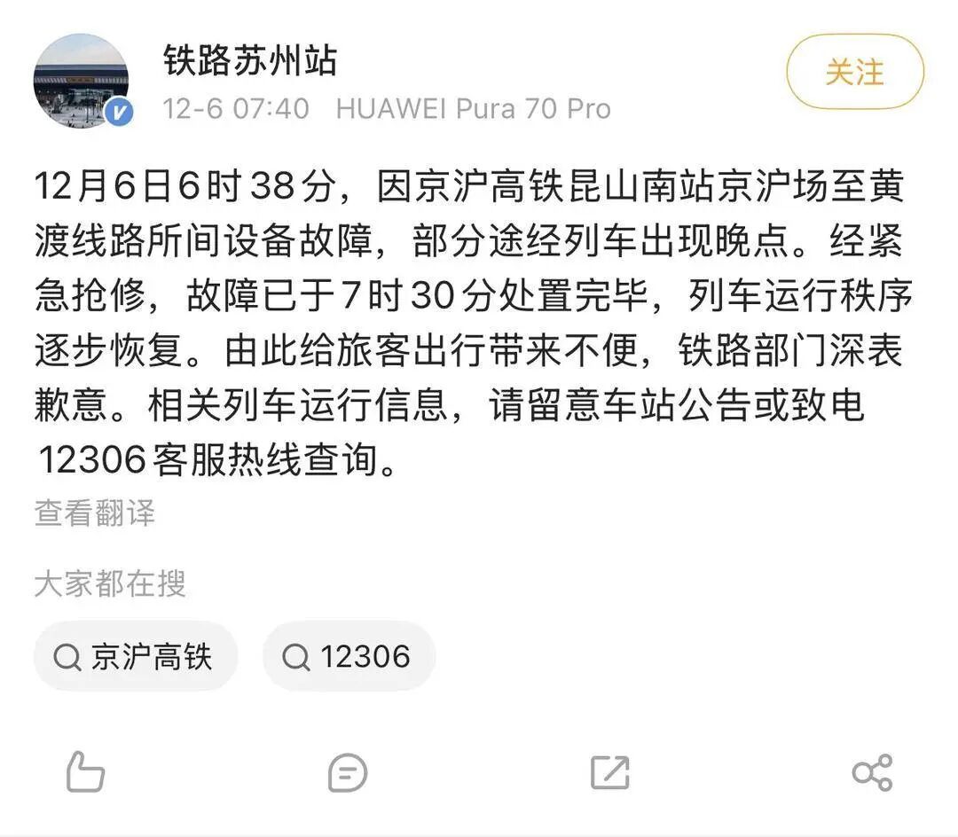 部分车次晚点超1小时，苏州北站因信号故障大面积延误，铁路部门：经抢修已恢复通行