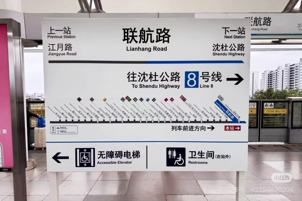 上海地铁8号线站牌“上新”？回应：试点安装，方便乘客平视