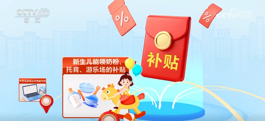 更“新”观察·精致育儿、便利生活、智慧务农、绿色低碳……消费市场活力涌动