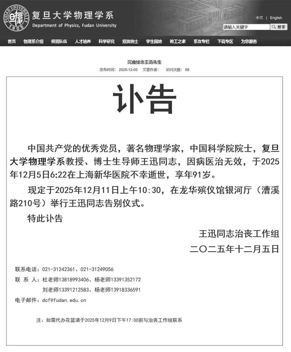 痛悼！王迅在上海逝世，官网已变黑白