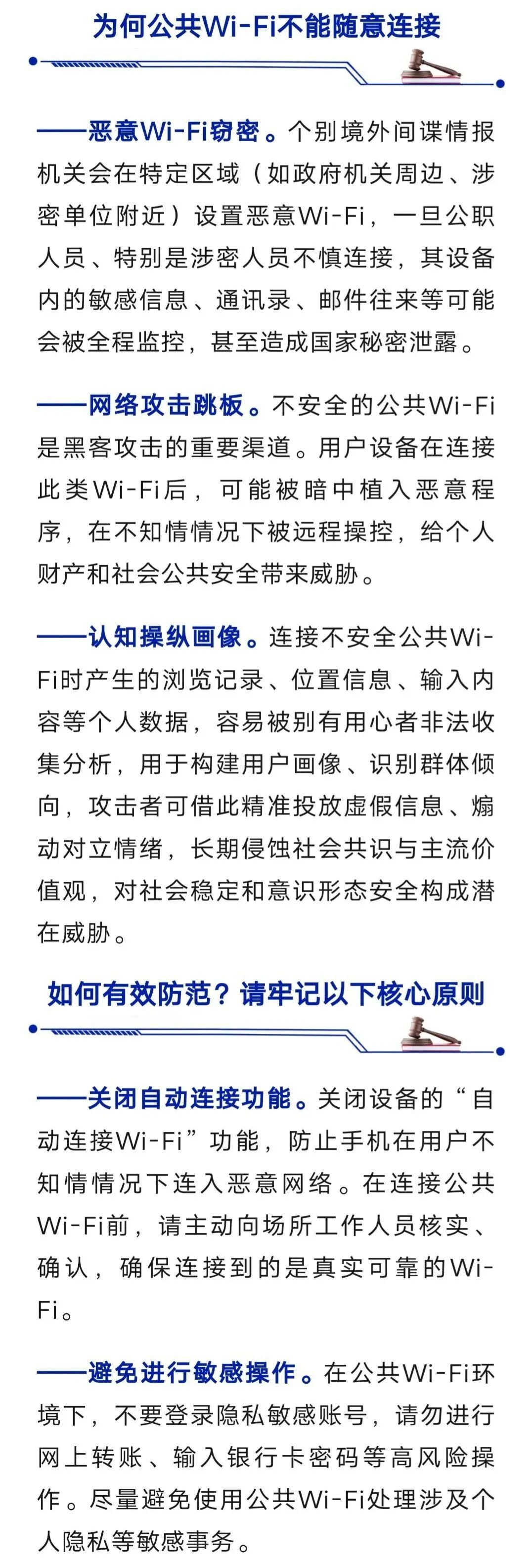 警惕!随意蹭公共Wi-Fi或有安全风险 警惕!随意蹭公共Wi-Fi或有安全风险