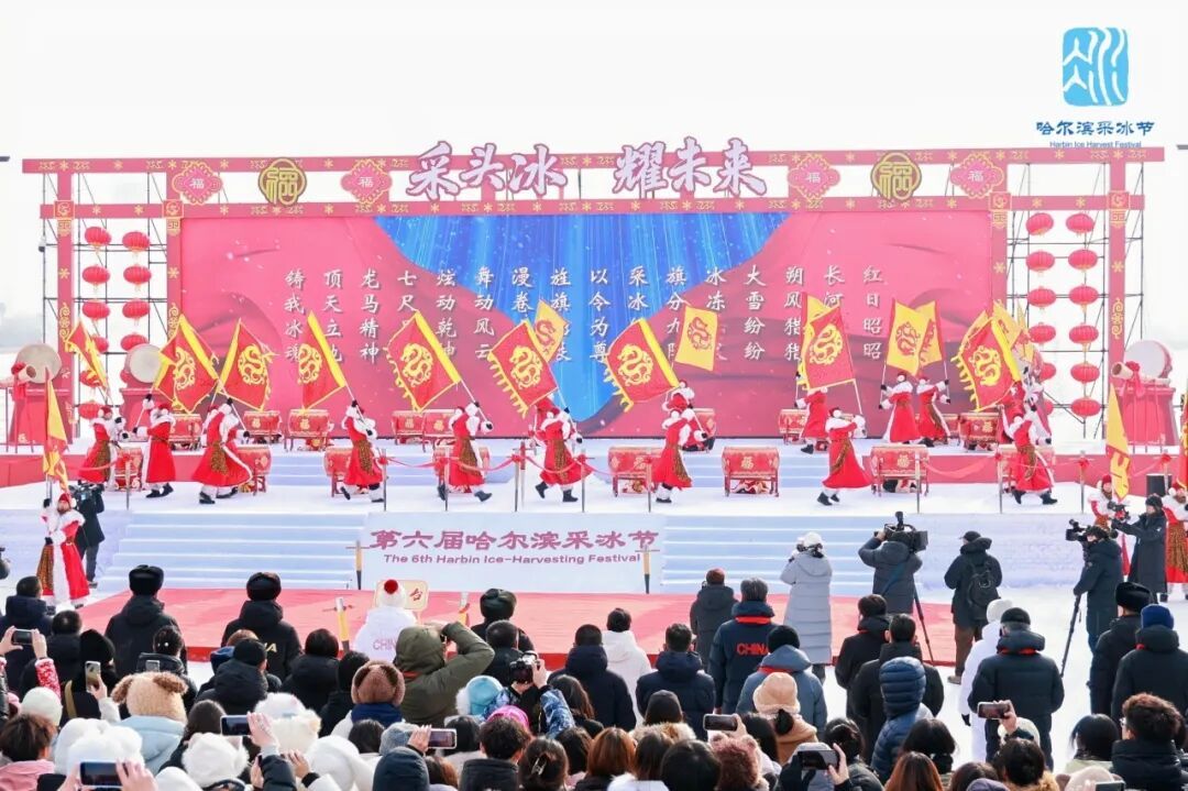 破冰启冬！第六届哈尔滨采冰节今日盛大启幕