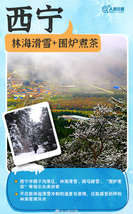 码住!全国冰雪季玩法大盘点 码住!全国冰雪季玩法大盘点