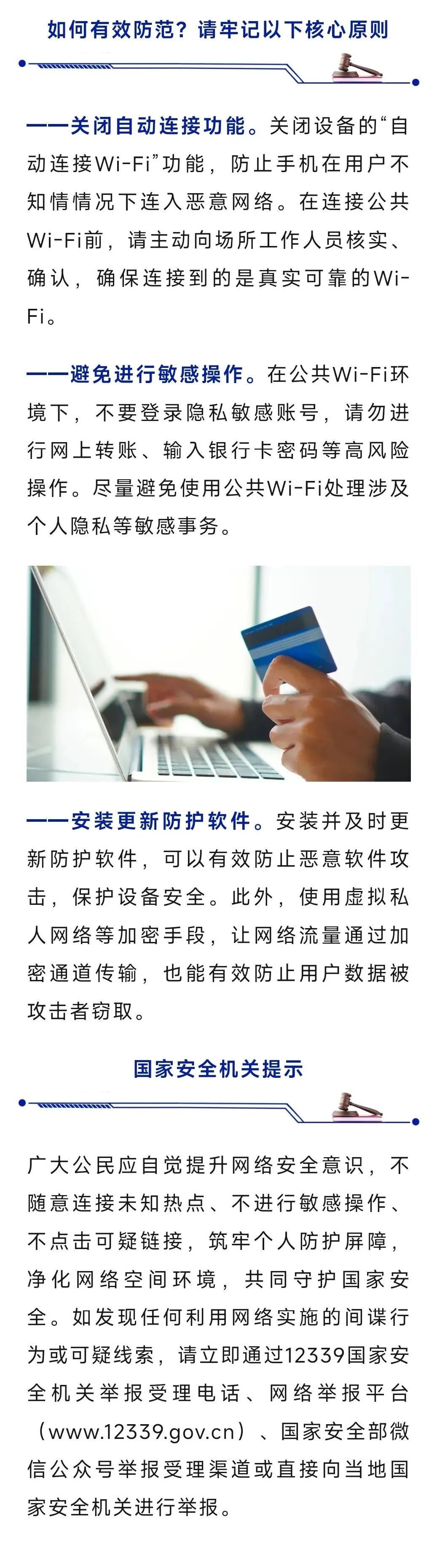 热点真不能随意蹭！国安部提醒