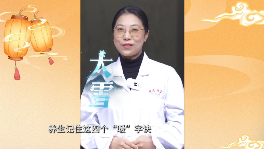 大雪节气到，这四个“暖”字诀请记住