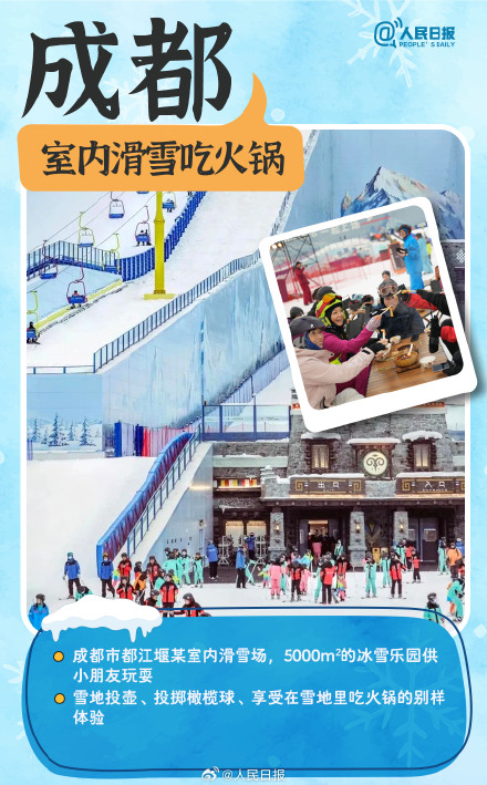码住!全国冰雪季玩法大盘点 码住!全国冰雪季玩法大盘点