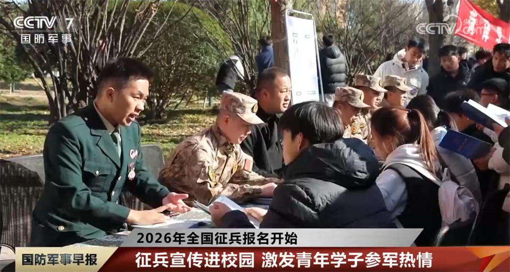 2026年全国征兵报名开始了！宣传进校园 激励有志青年投身火热军营