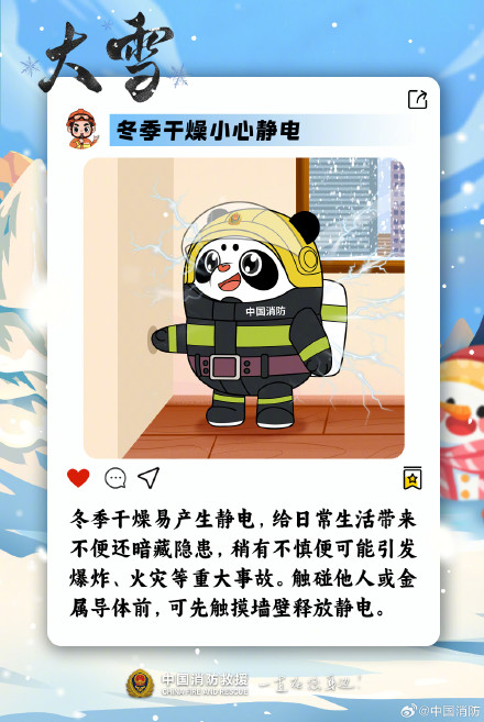 大雪至，这些冬季安全要点请收好！