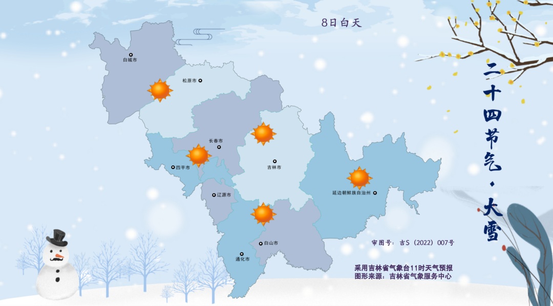中雪！大到暴雪！吉林省这些地方注意→