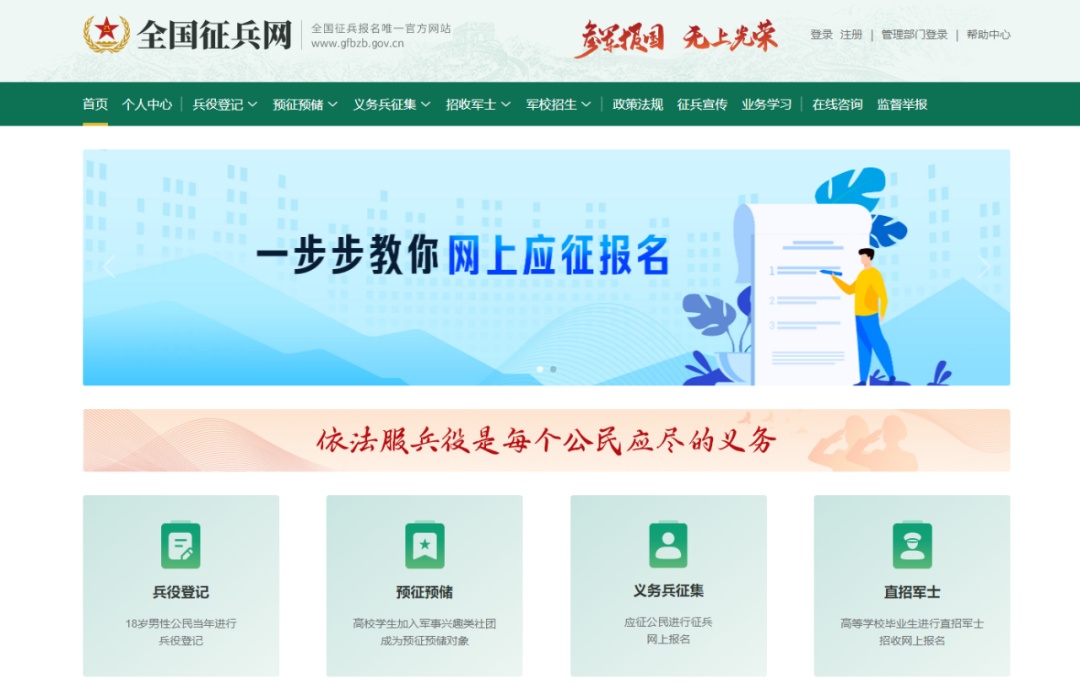 2026全国征兵，正在报名→