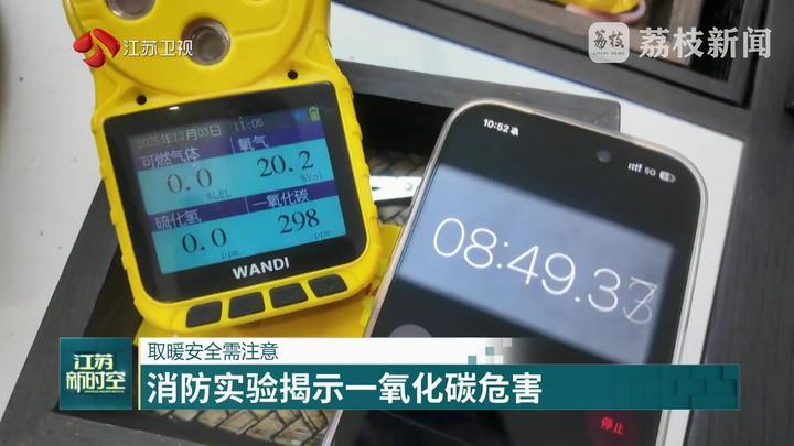 取暖安全需注意 消防实验揭示一氧化碳危害