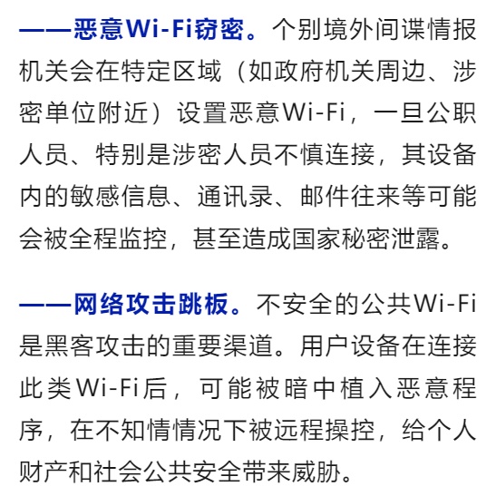 这种Wi-Fi不能连!紧急提醒 这种Wi-Fi不能连!紧急提醒