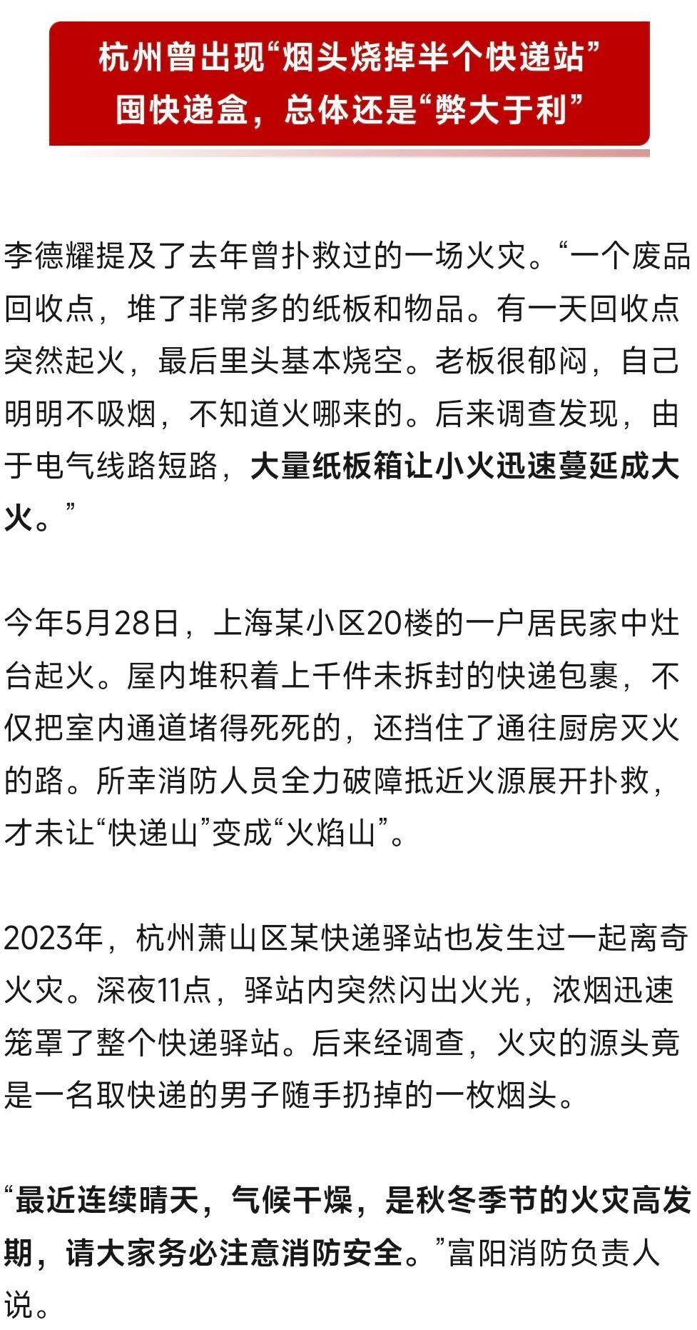 杭州人注意，拆过的快递盒尽快清理，隐患太多……