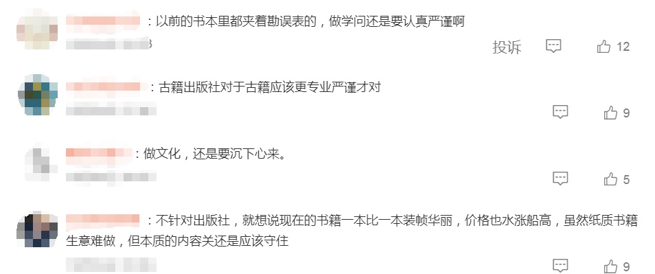 读者发现300多个千奇百怪的错误？出版社通报：全面下架！