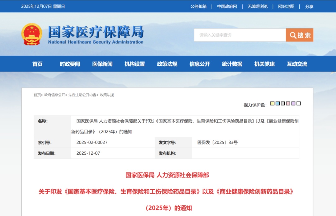 新增114种药品！国家医保商保“双目录”发布