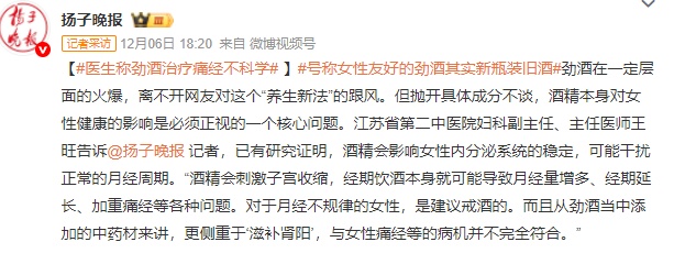 多地卖断货！有网友称其“姨妈神仙水”，医生提醒