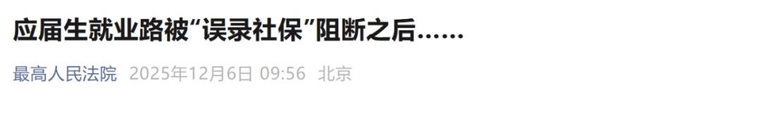 父亲一个操作，儿子考公受影响！