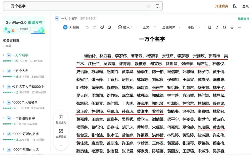 除了“全网最忙五人组”，“一万个名字”也被曝光