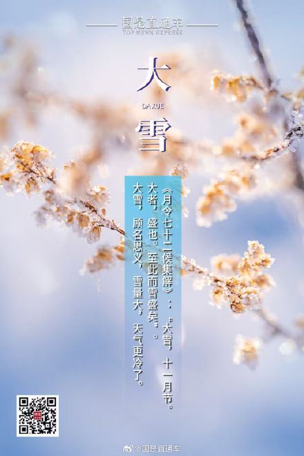 诗句中的24节气:今日大雪 诗句中的24节气:今日大雪
