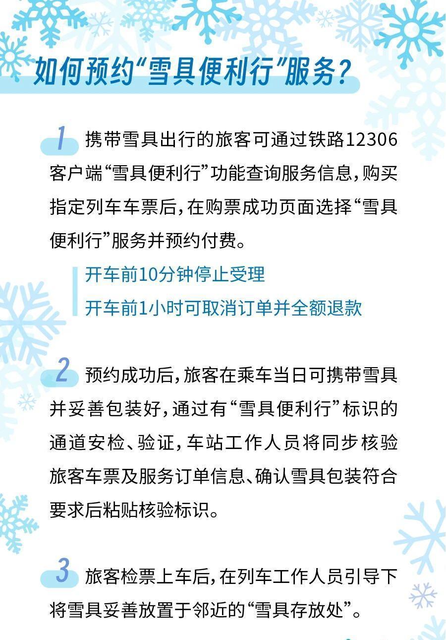 坐着高铁去滑雪！今起京张铁路试点推出“雪具便利行”服务