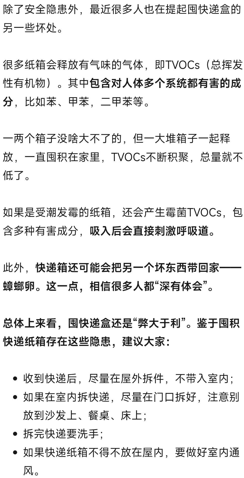 杭州人注意，拆过的快递盒尽快清理，隐患太多……