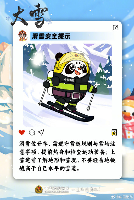 大雪至，这些冬季安全要点请收好！