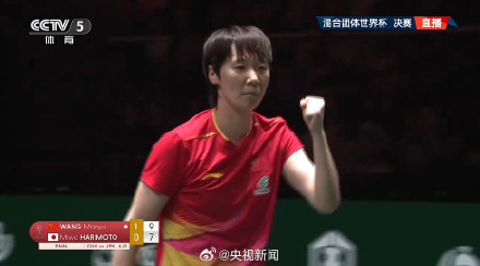 祝贺!国乒混团冠军 祝贺!国乒混团冠军