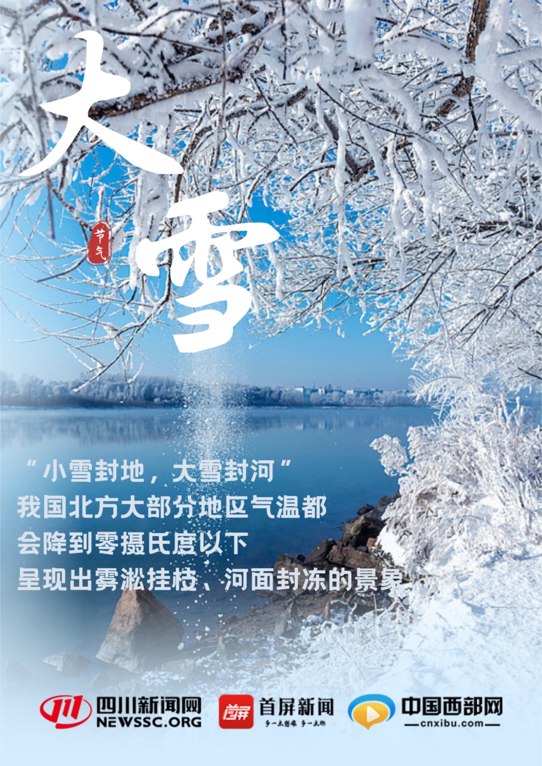 今日大雪！雪纷飞，仲冬始