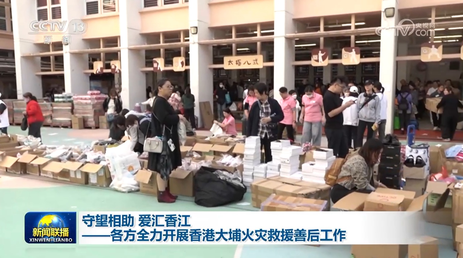 守望相助 爱汇香江——各方全力开展香港大埔火灾救援善后工作