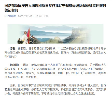 国防部回应日炒作中国舰载机雷达照射
