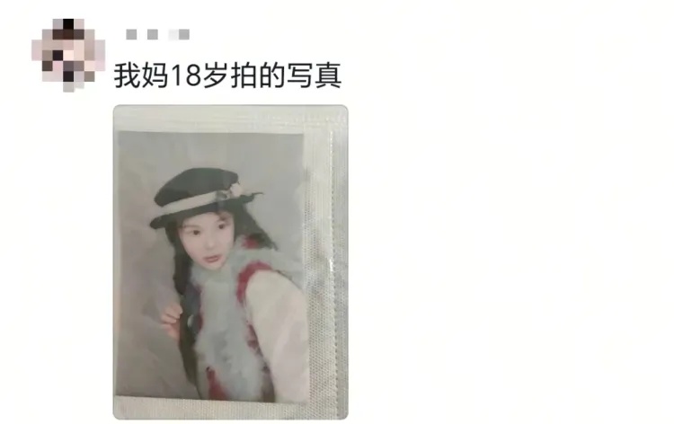 “当我看到妈妈年轻时的照片,突然懂了‘初代甜妹’的杀伤力” “当我看到妈妈年轻时的照片,突然懂了‘初代甜妹’的杀伤力”
