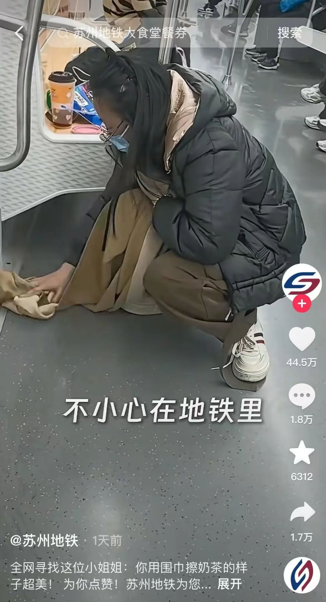 全网寻人！地铁车厢里，女子突然蹲下，用自己的围巾擦地板！现场监控曝光，官方发声