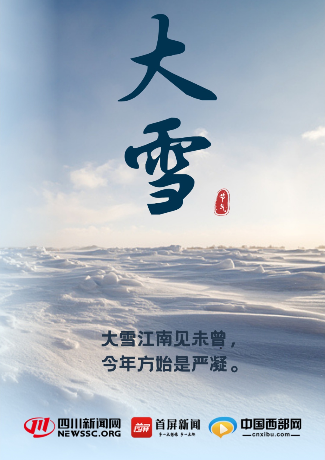 今日大雪！雪纷飞，仲冬始