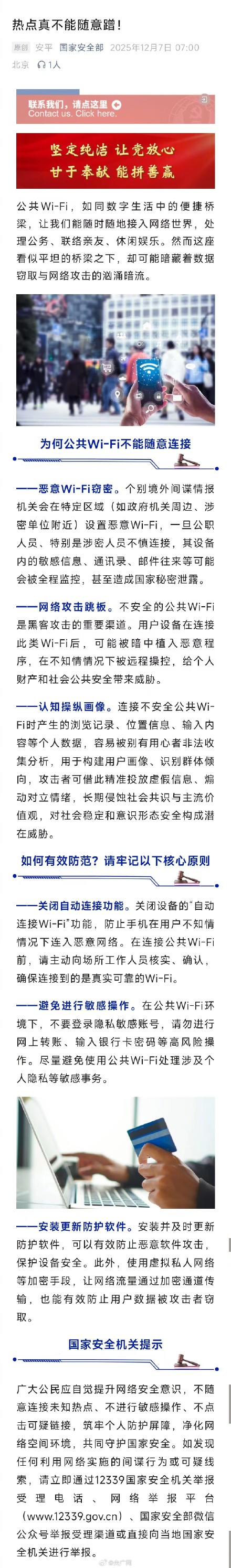 网上转账不要用公共WiFi