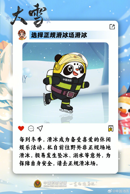 大雪至，这些冬季安全要点请收好！