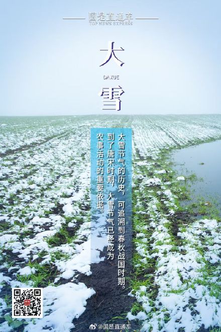 诗句中的24节气:今日大雪 诗句中的24节气:今日大雪